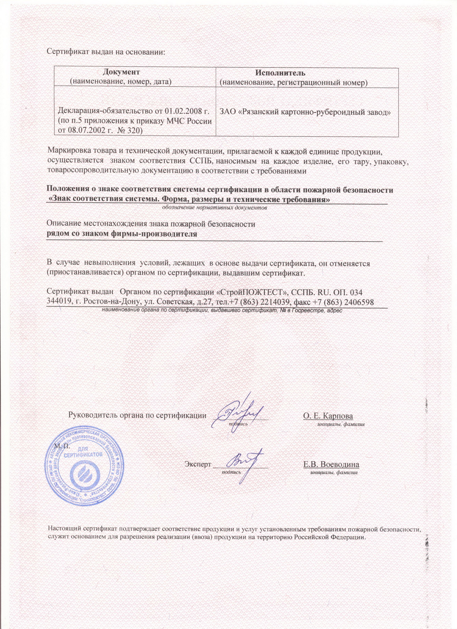 Сертификат качества на рубероид РКП-350